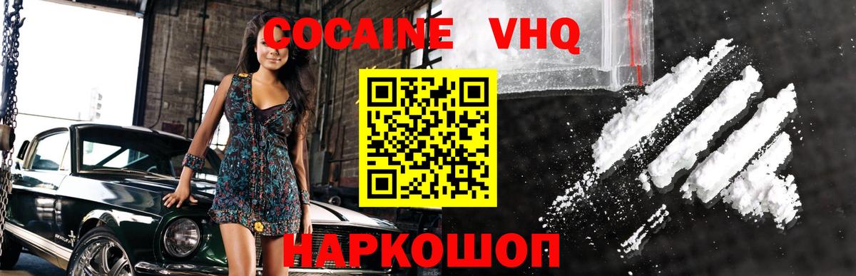 Кудрово  как найти   Вход с VPN  COCAIN 99%  Cocaine VHQ 