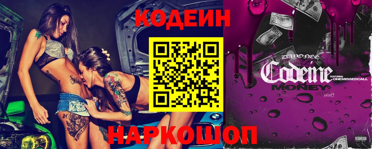 Кудрово  Кодеин Purple Drank  Вход с VPN  Кодеиновый сироп Lean Purple Drank 