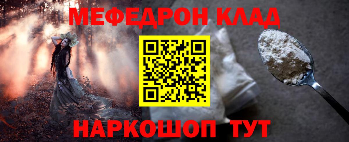 Мефедрон  МЕФ кристаллы  Мефедрон VHQ  Мефедрон  Вход с VPN  Кудрово 